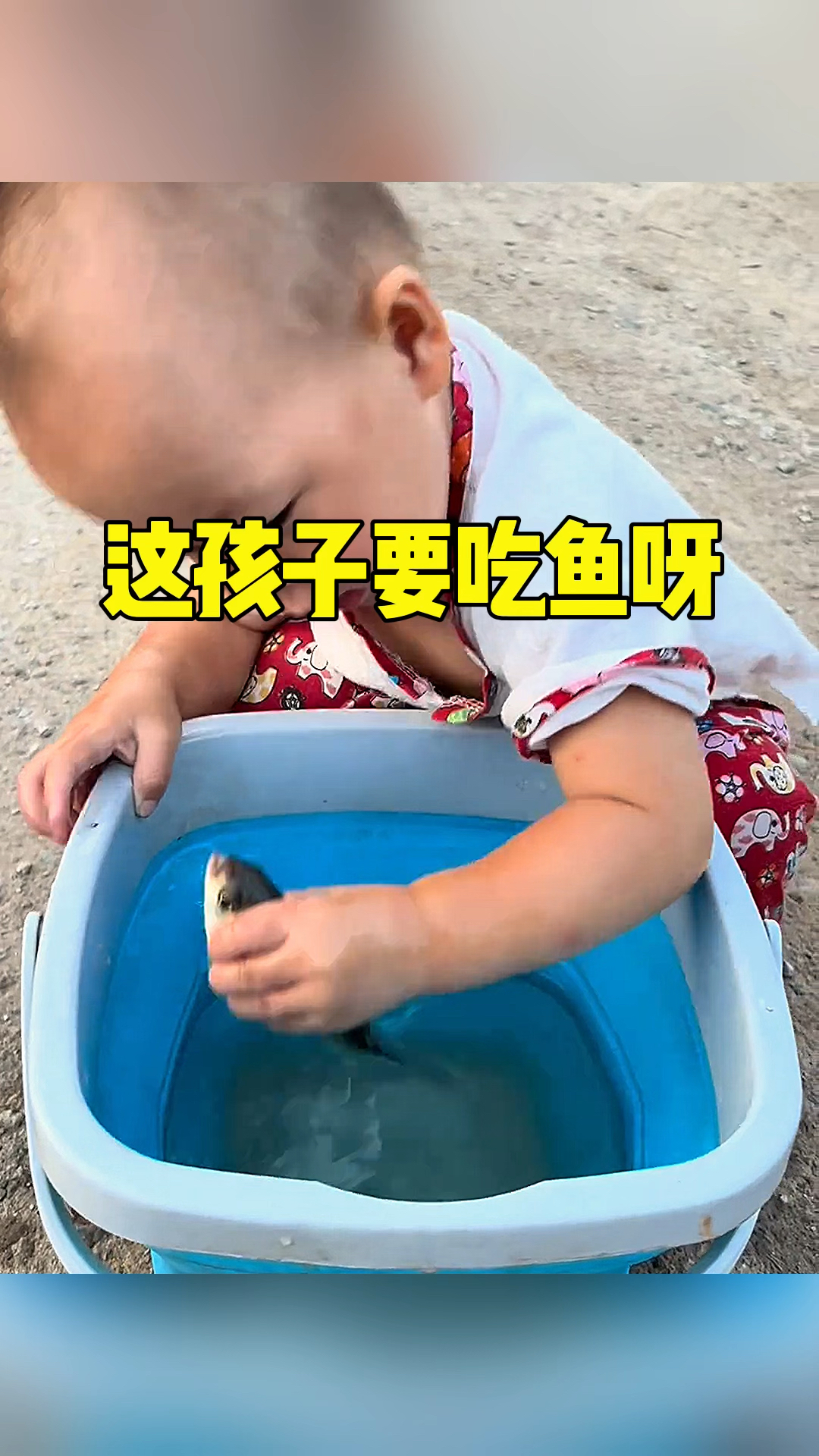 这孩子这是想吃鱼了