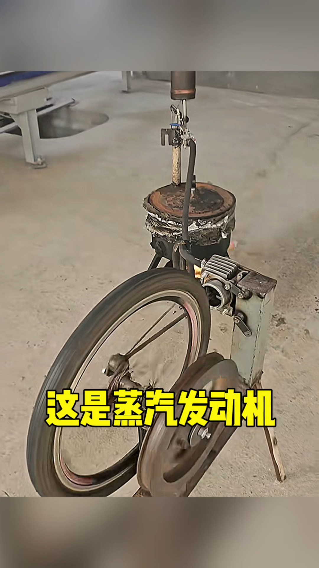 这竟然是蒸汽发动机
