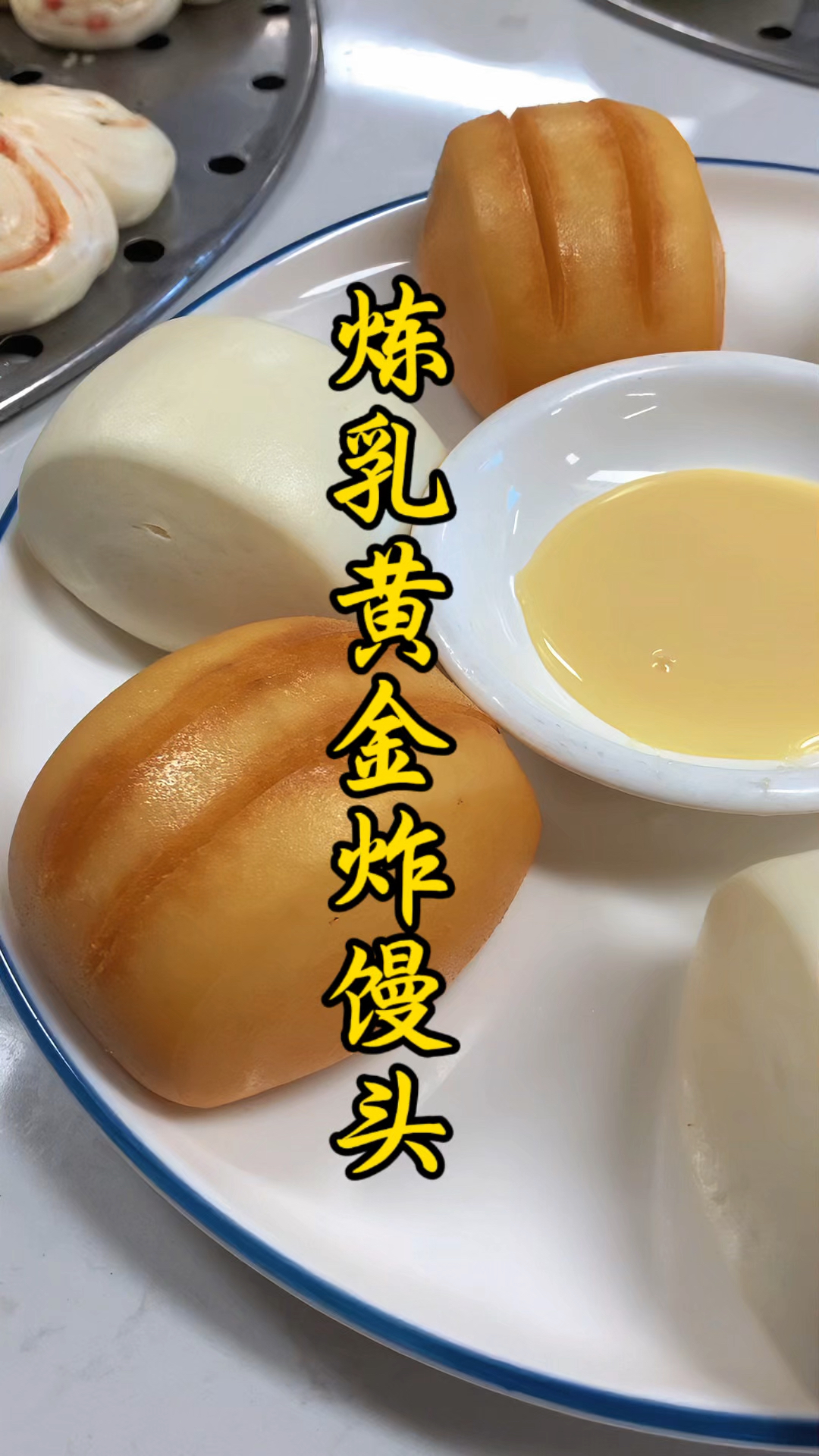 黄金炼乳炸馒头，两块钱的馒头瞬间变成你吃不起的样子