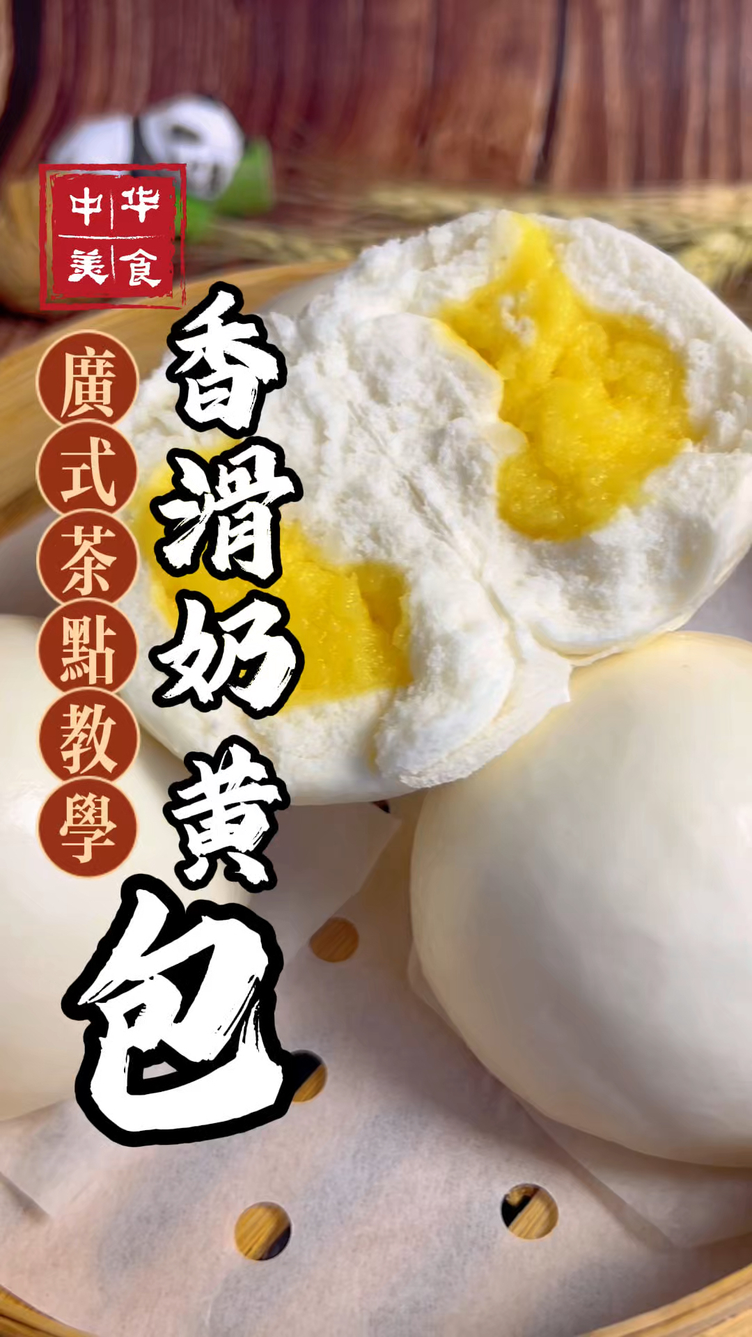 奶黄包的天花板,好吃到你想开店