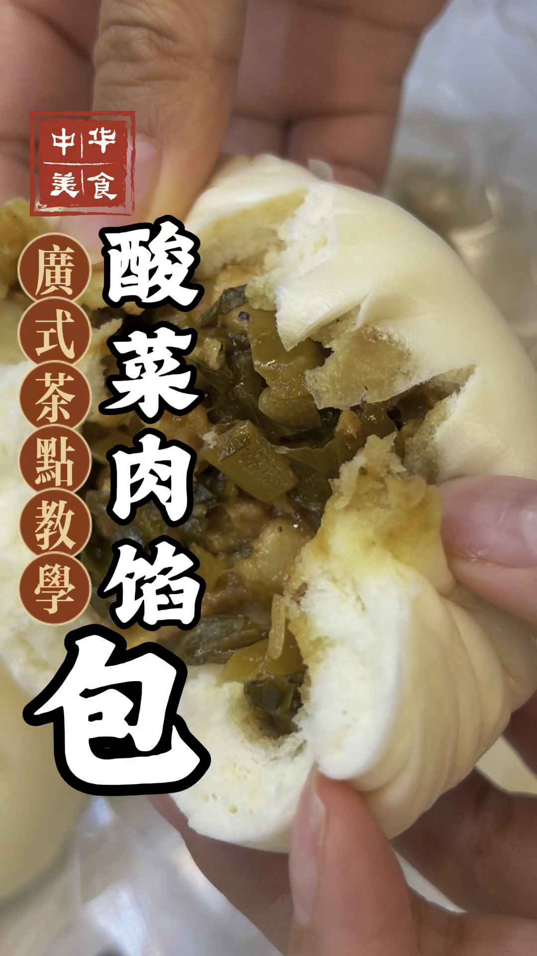 酸菜肉馅包做法分享，在这里可以学到各种馅料的包子