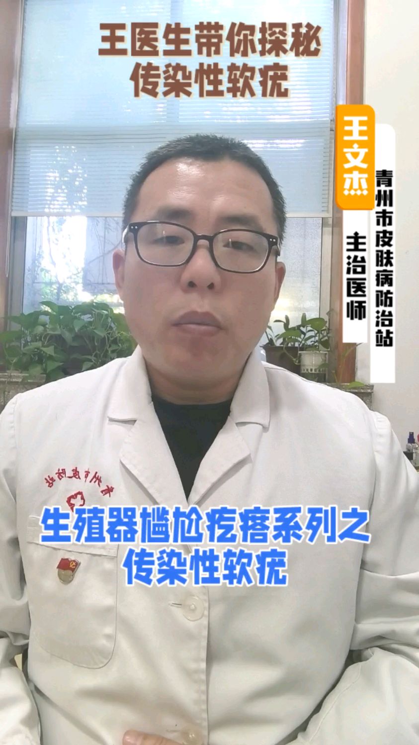 丁丁上长了肉疙瘩不都是HPV!王医生带你探秘生殖器传染性软疣