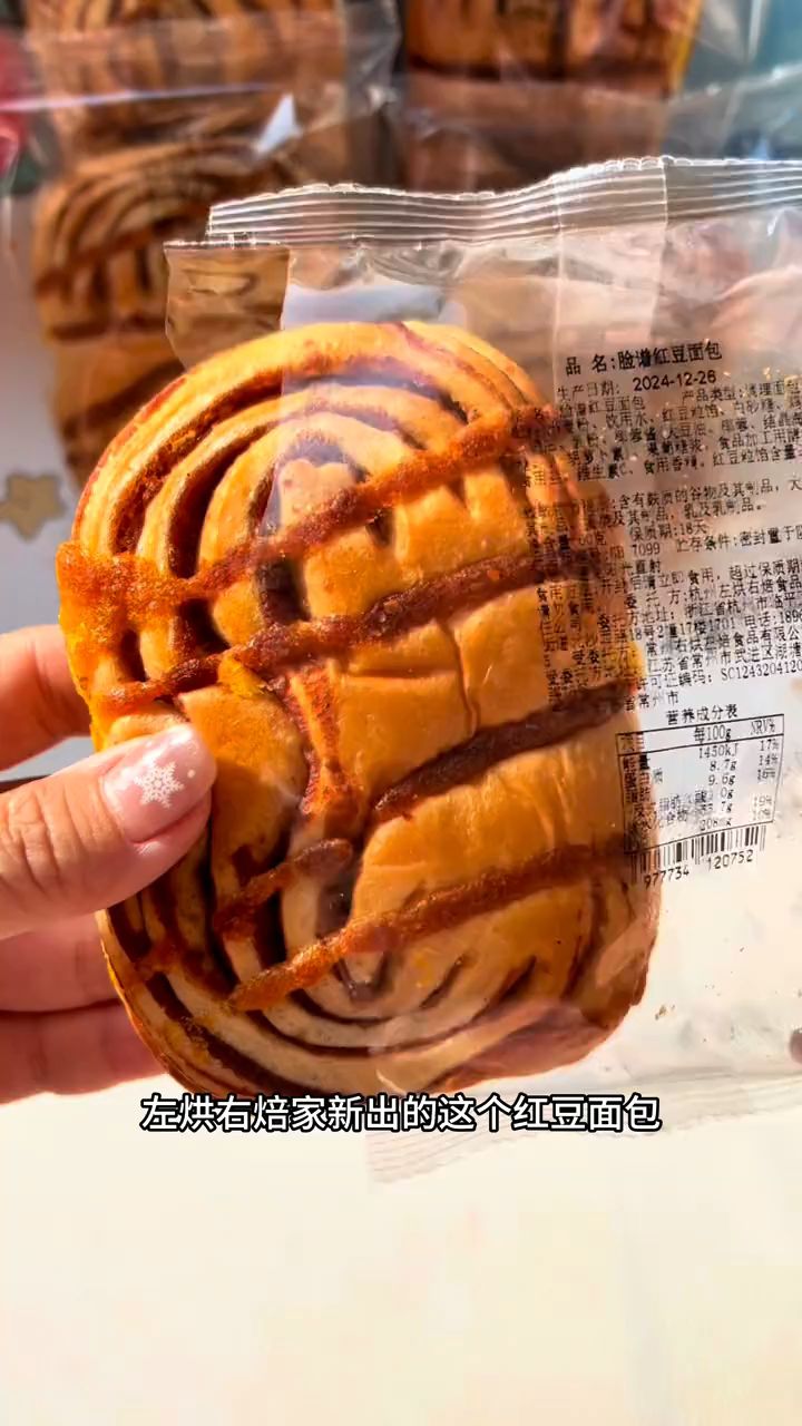 左烘右焙全麦红豆面包#大人小孩都爱吃