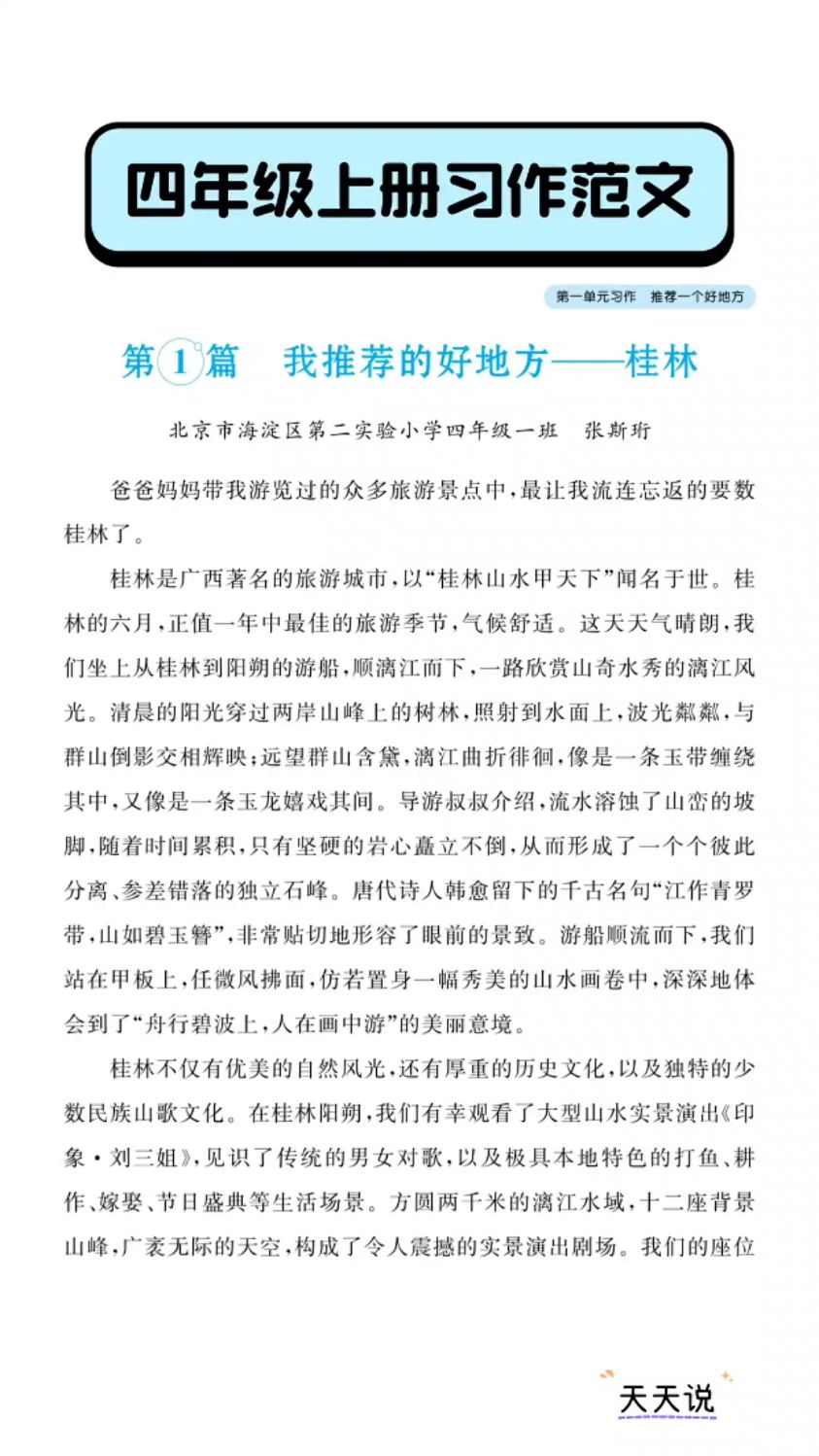 三升四的暑假一定要让孩子读一读范文,四年级开始就要写400字作文