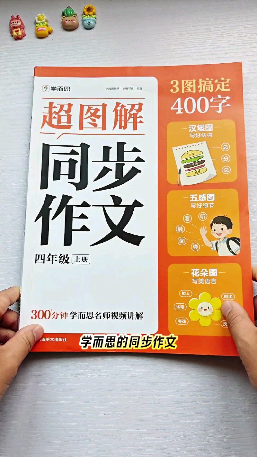儿子说他们四年级第一单元就要写400字的作文,这也太难了