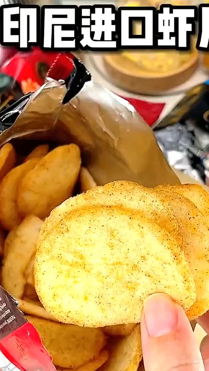 【好吃嘴推荐】啪啪通印尼进口鲜虾片,海鲜薯片网红零食儿童小吃