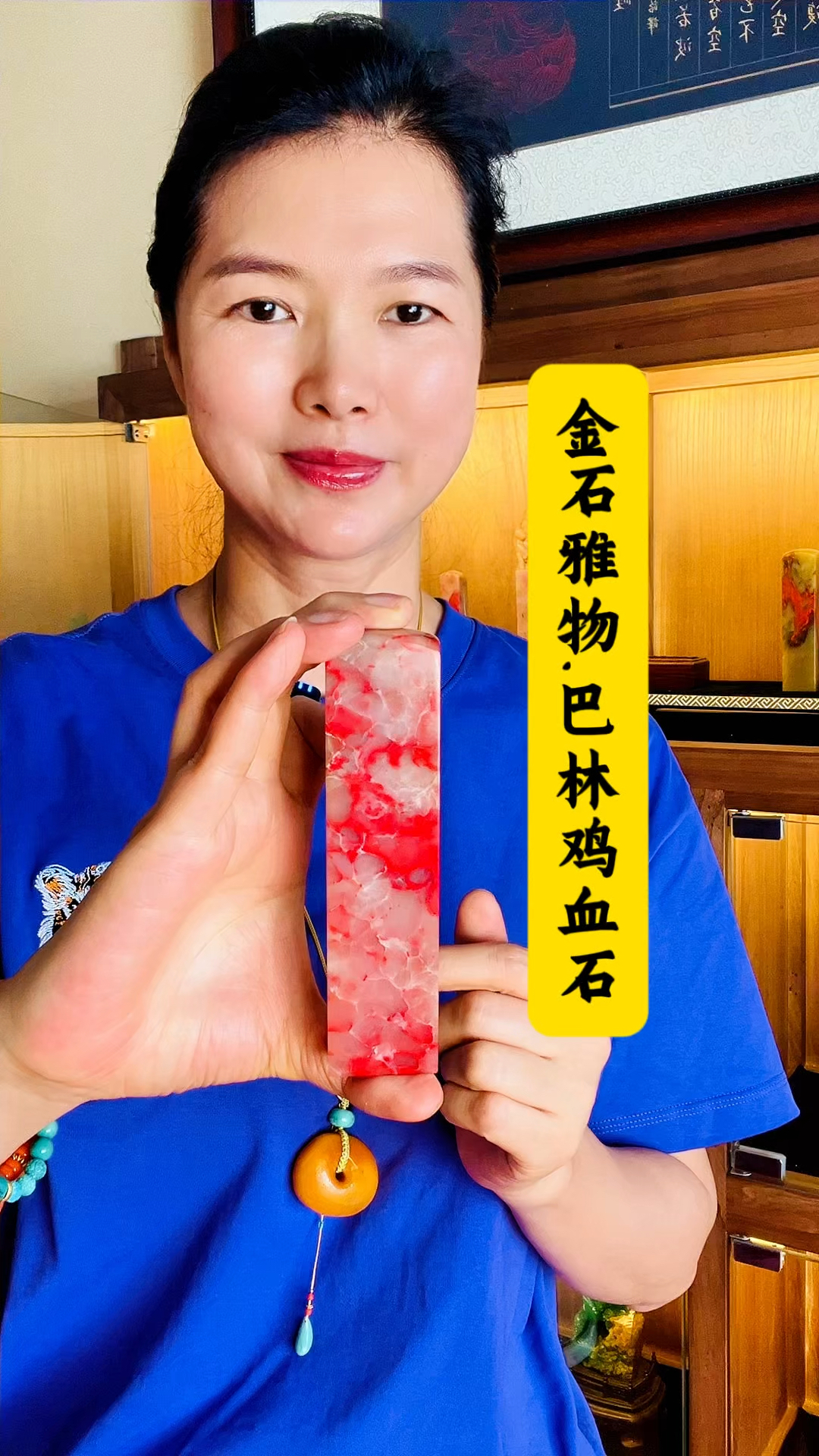 金石雅物·巴林鸡血石#印章 #鸡血石 #文玩玉石