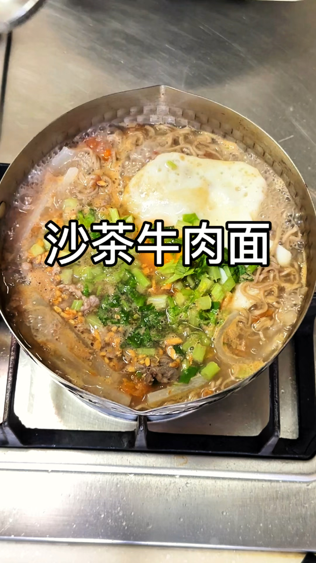 沙茶牛肉面降温天就馋这口热汤面！15分钟搞定暖到胃里的家常味！