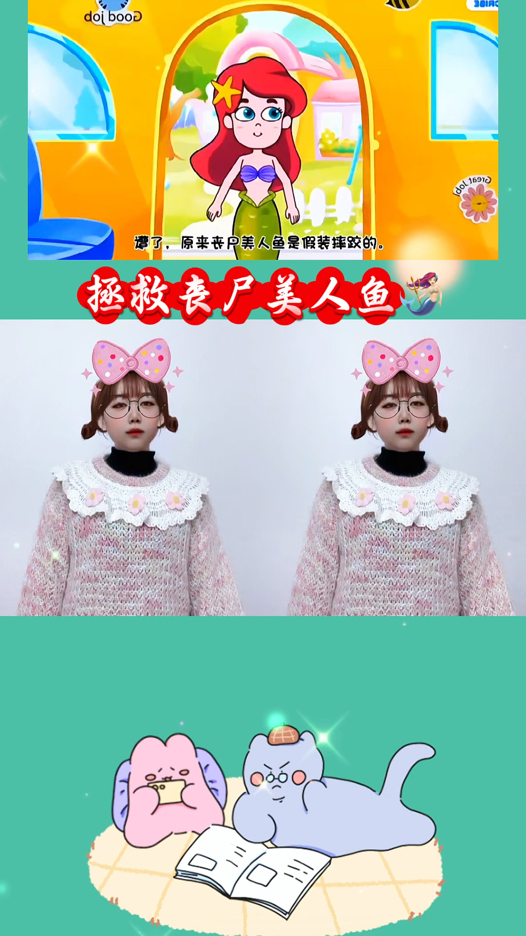 拯救丧尸美人鱼。