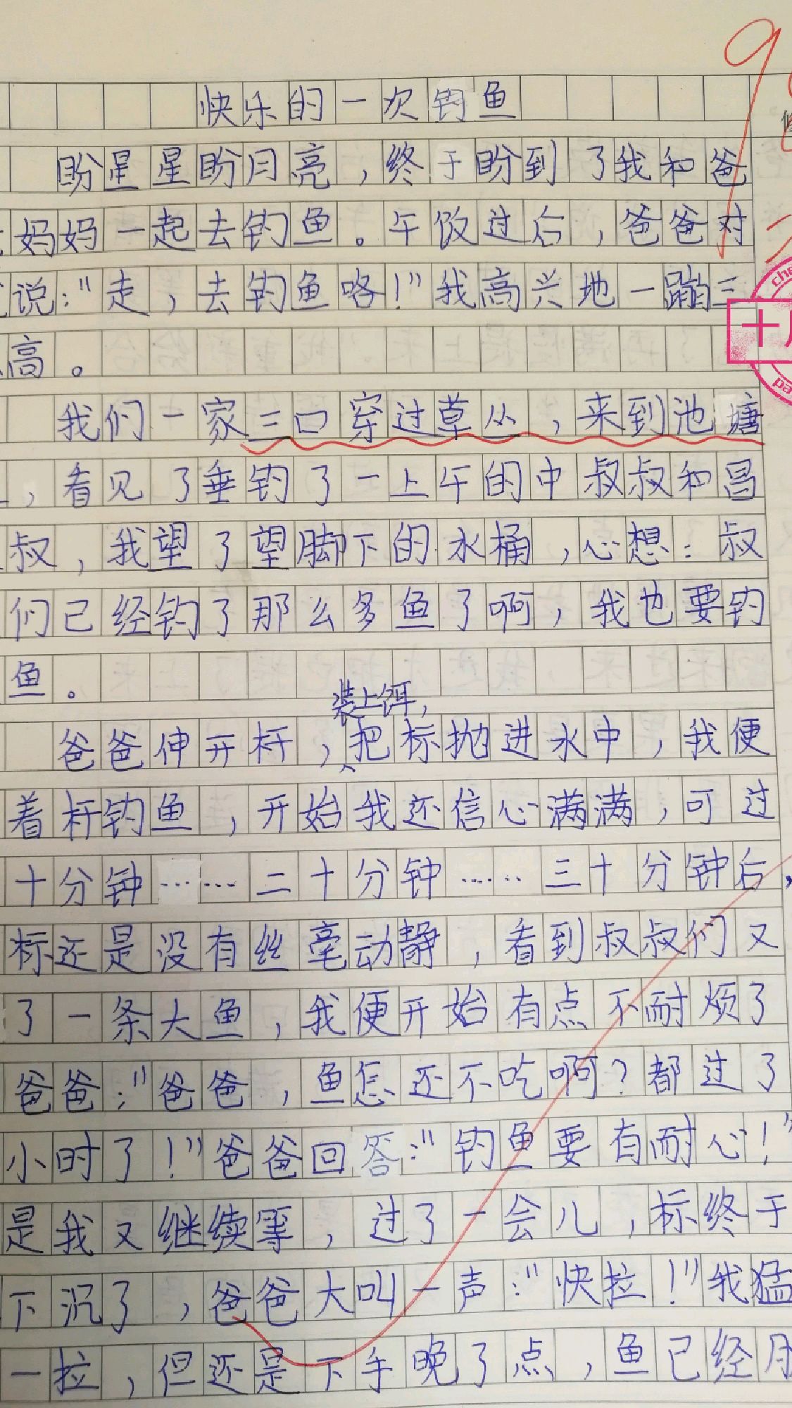 优秀作文：写一件快乐的事《快乐的一次钓鱼》