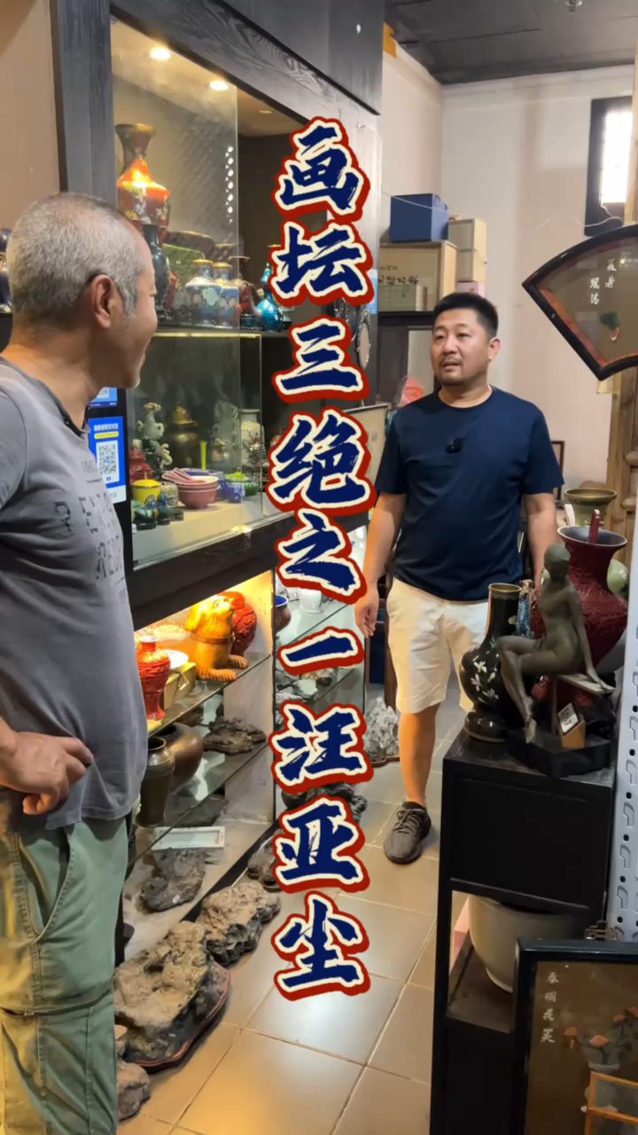 与齐白石、徐悲鸿并称画坛三绝的汪亚尘这件作品这个价格还算不错