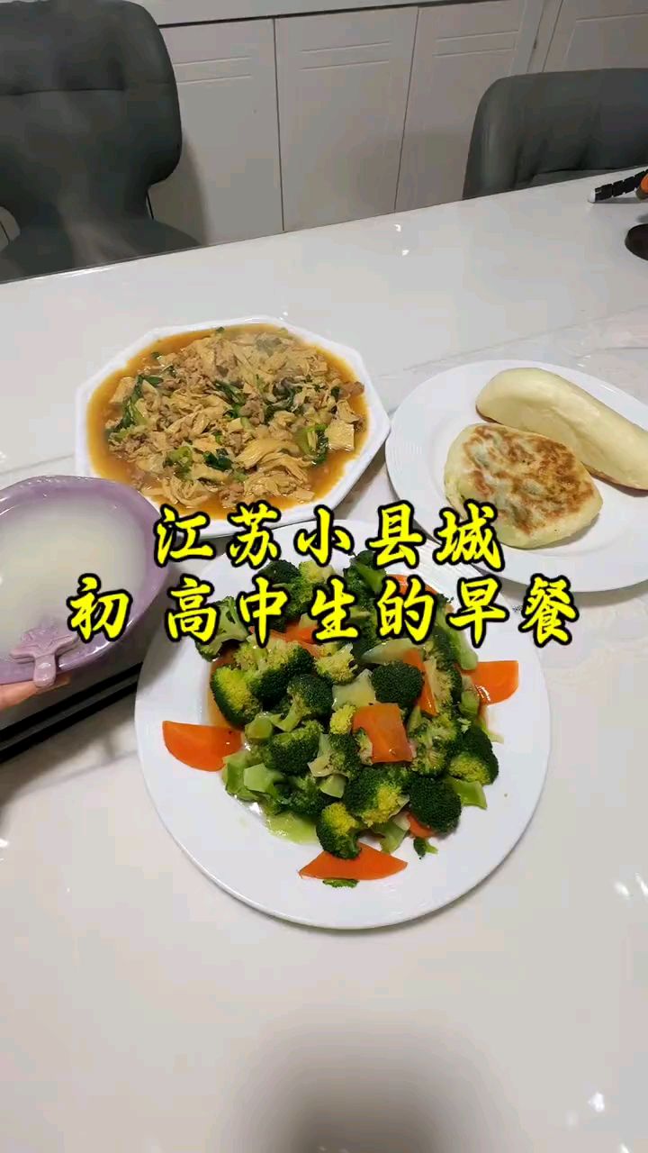 在江苏小县城,初高中生的早餐都吃啥