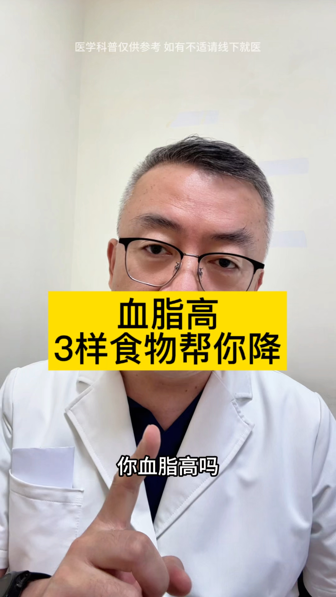 血脂高别愁,三样家常饭照着吃,帮你降血脂。