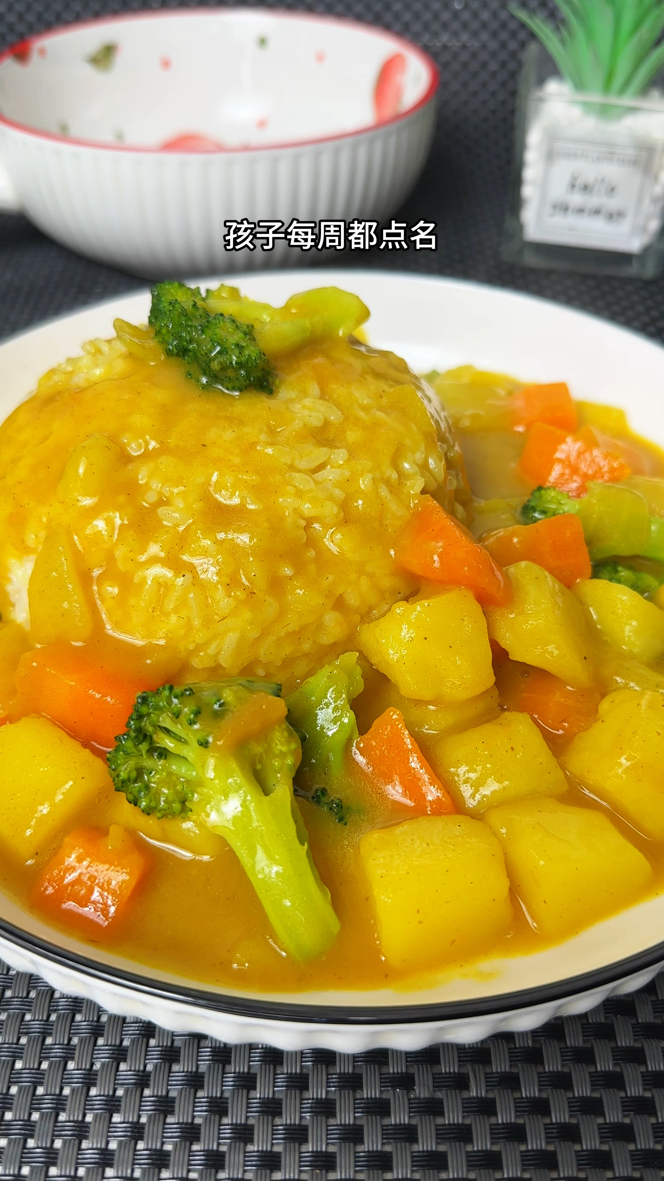 孩子每周都要吃的咖喱饭,做法简单易学,味道比西餐厅的还好吃