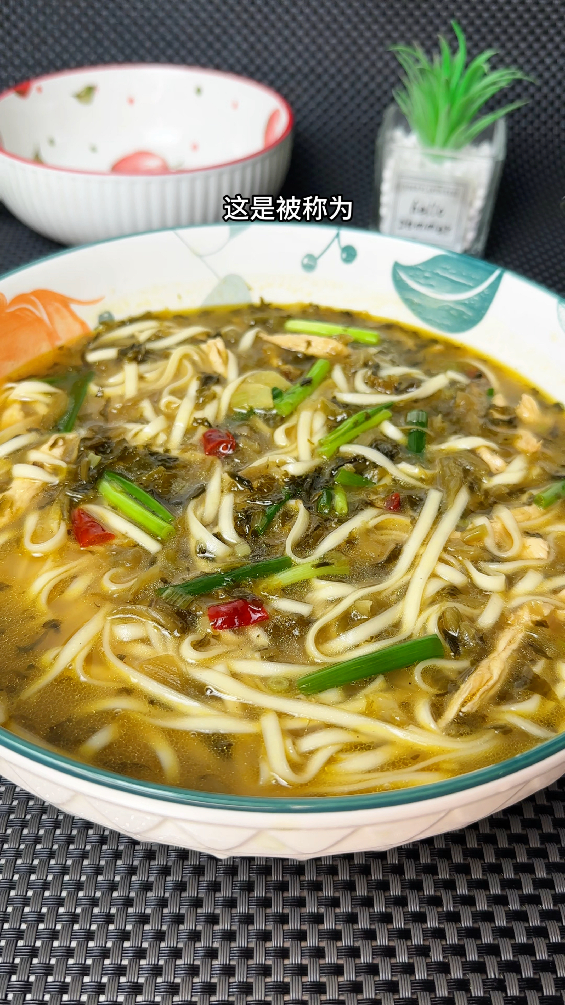 亚洲四大面汤之首的雪菜肉丝面，做法平平无奇，味道却非常鲜美