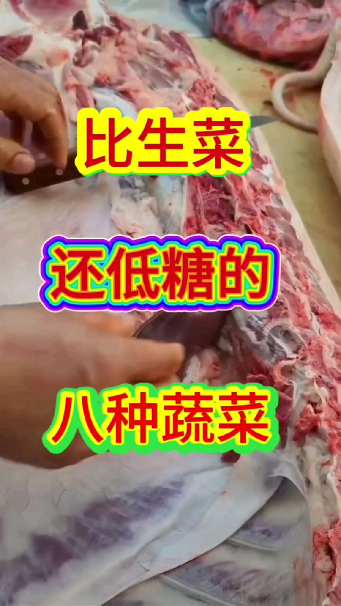 比生菜还低米唐的八种蔬菜