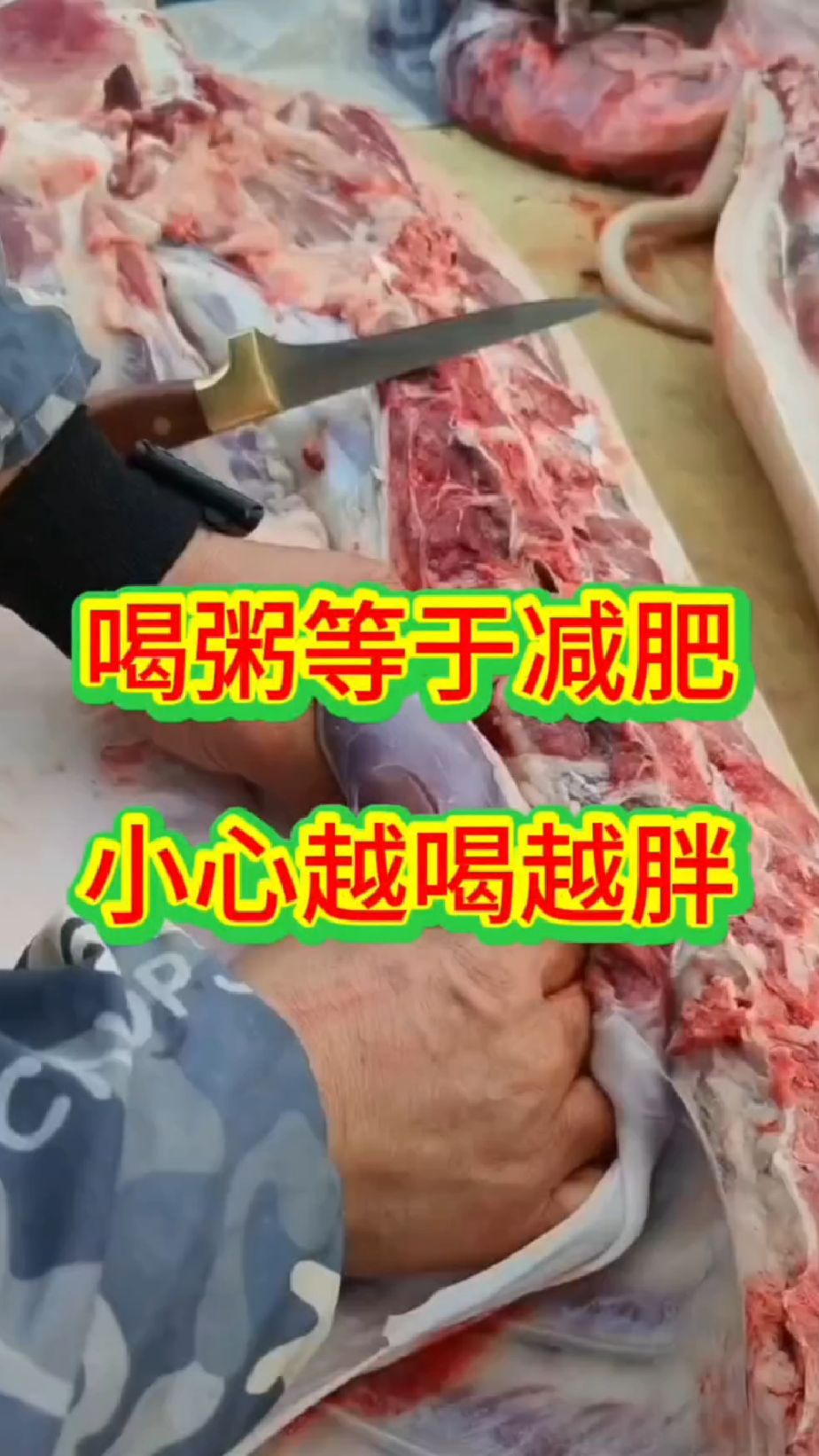 喝粥等于减月巴,小心越喝越月半