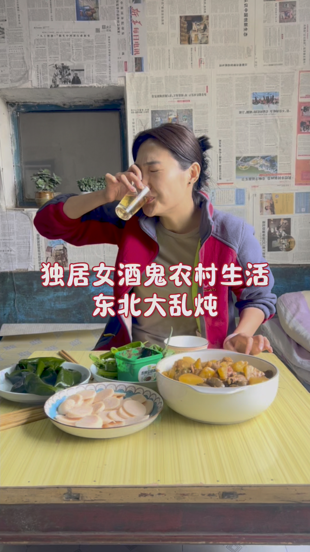 今天帮闺蜜家铺地膜,中午做点乱炖,再配点辣哨子,得劲