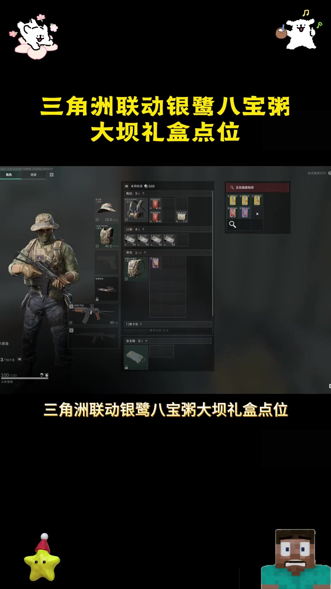 三角洲联动银鹭八宝粥大坝礼盒点位 八宝粥爆率很高,普坝依旧出金!