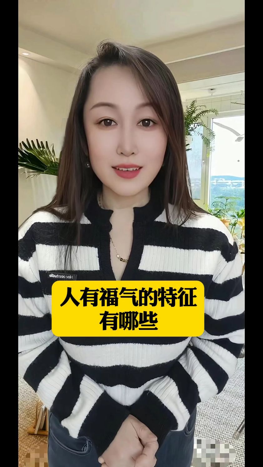 人有福气的特征有哪些