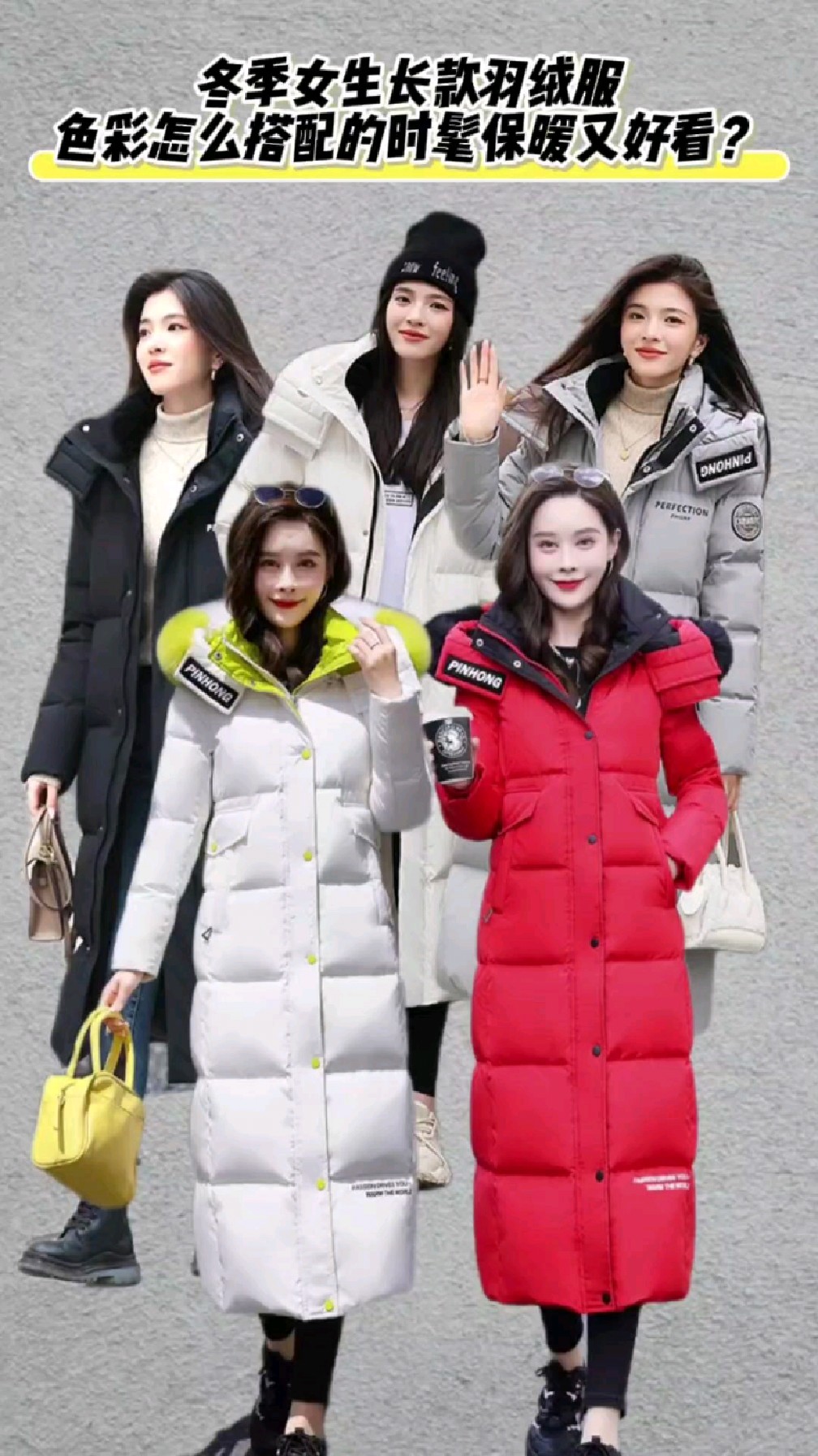 穿搭教程--冬季女生长款羽绒服色彩怎么搭配的时髦保暖又好看?