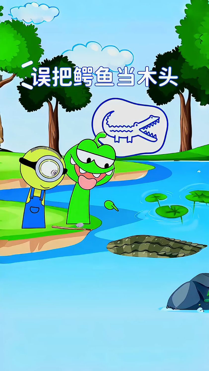 误把鳄鱼当木头，小青蛙的致命错误