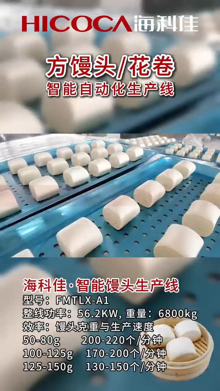 海科佳 方馒头生产线 全自动化馒头设备