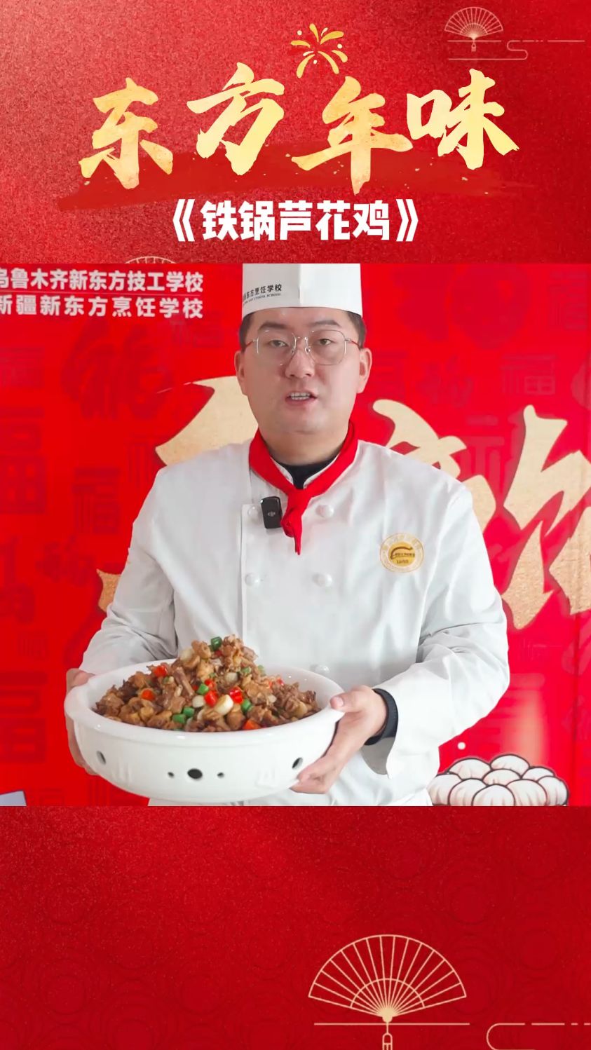 年夜饭菜单-铁锅芦花鸡