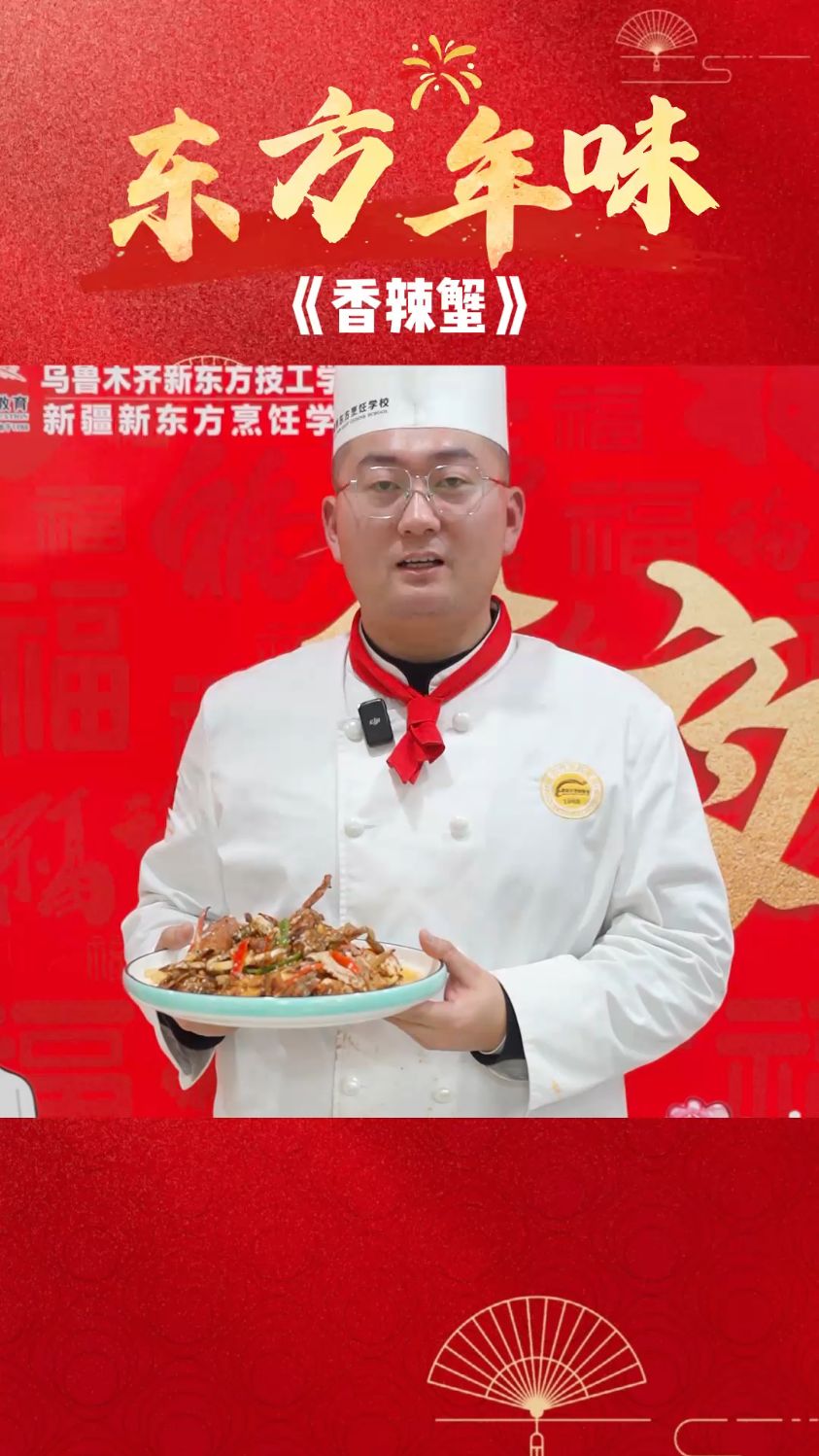 年夜饭菜单—香辣蟹
