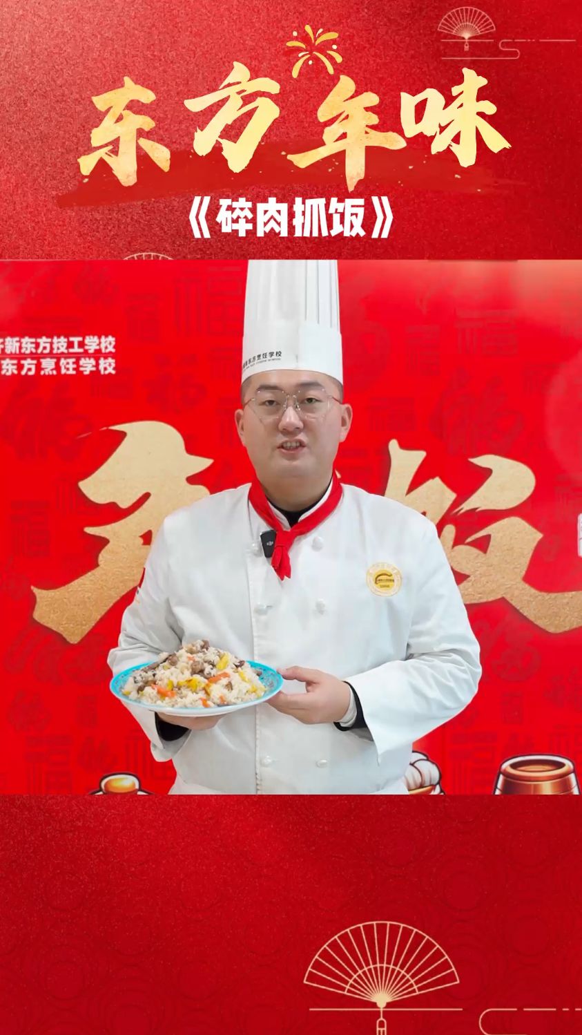 年夜饭菜单——碎肉抓饭