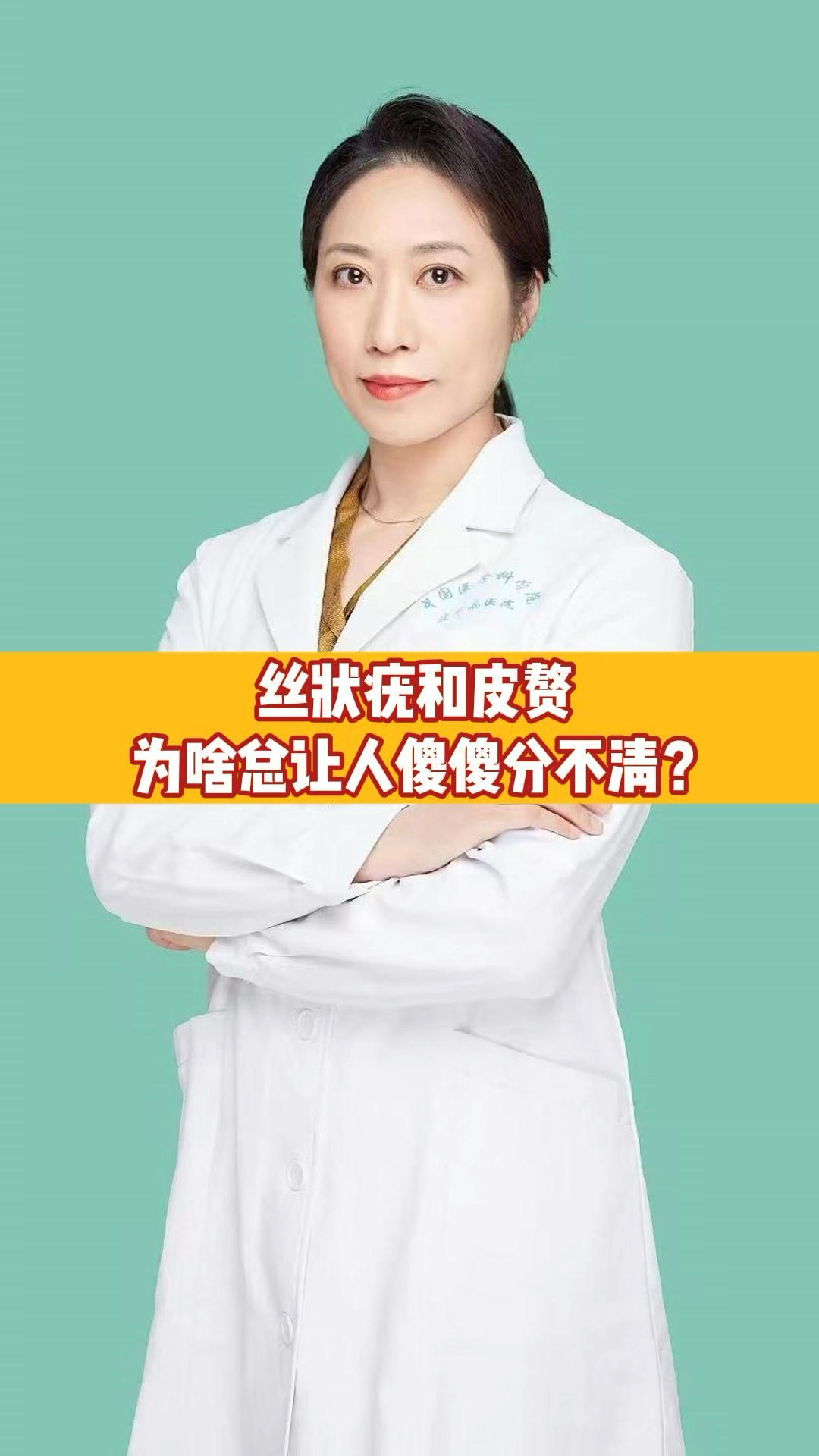 丝状疣和皮赘为什么总让人分不清?