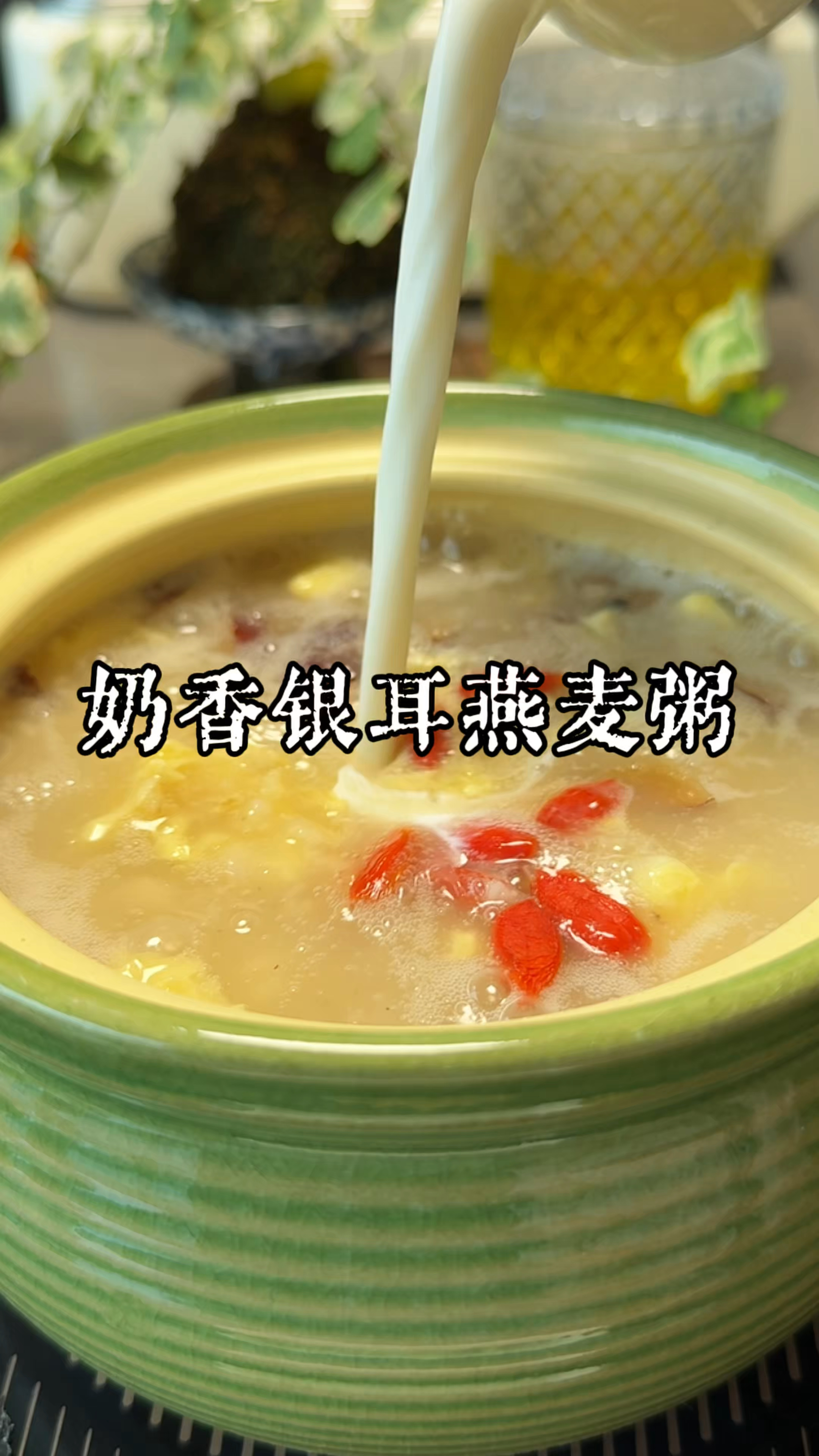 山药是“地中之宝”，这样搭配锦上添花，试试这碗山药银耳燕麦粥