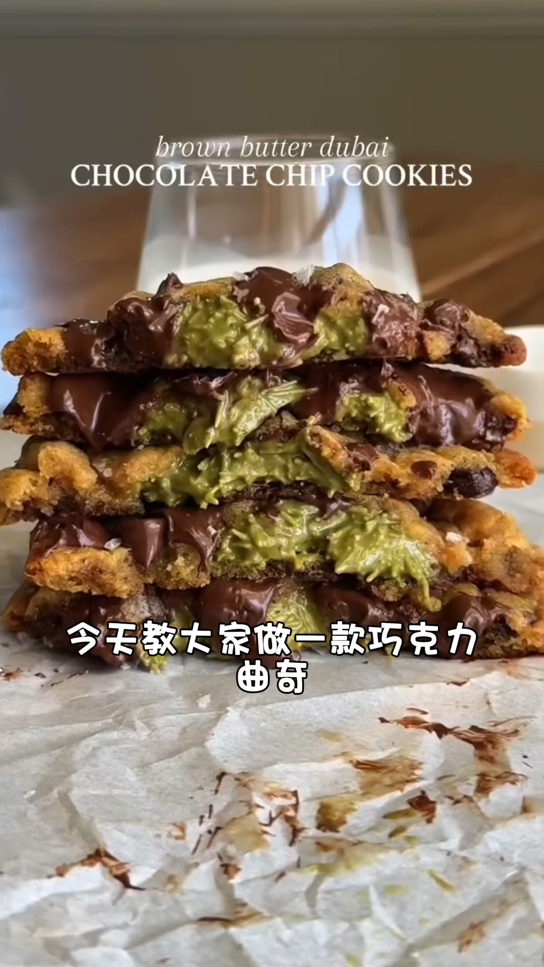 90%不知道的巧克力曲奇吃法?今天它来了