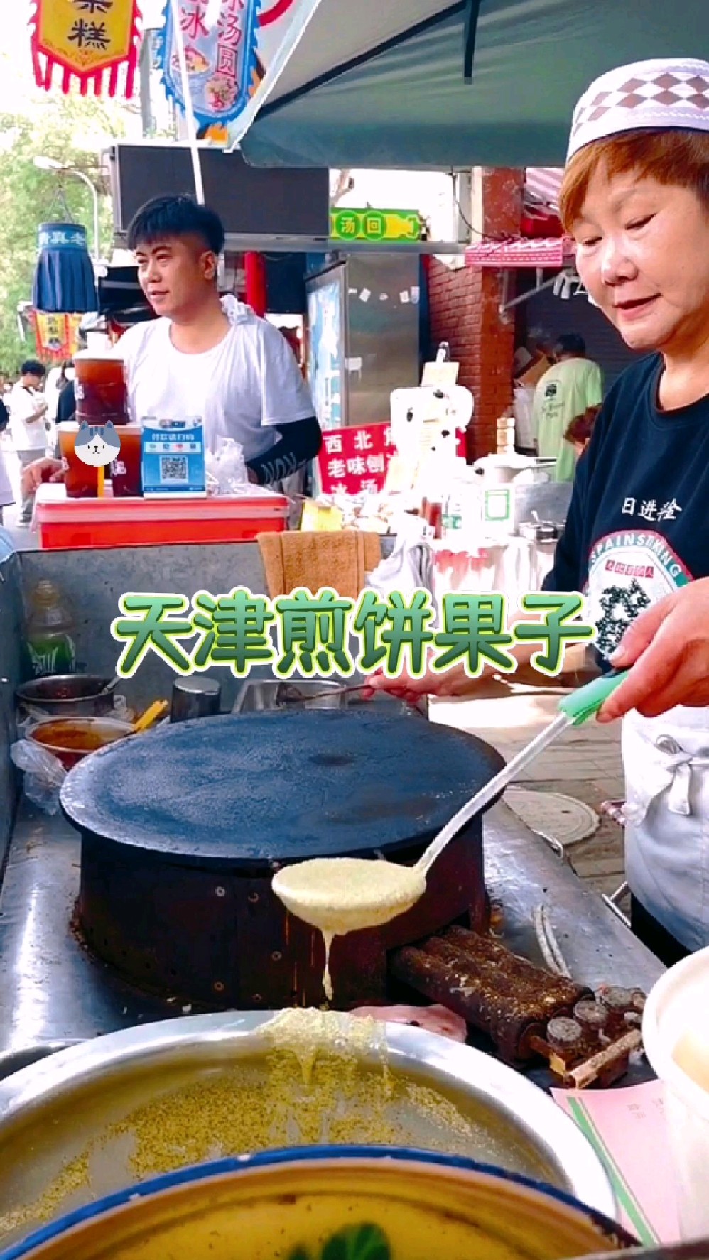 天津西北角煎饼果子现场制作全过程，香气四溢，不由得也来上一套