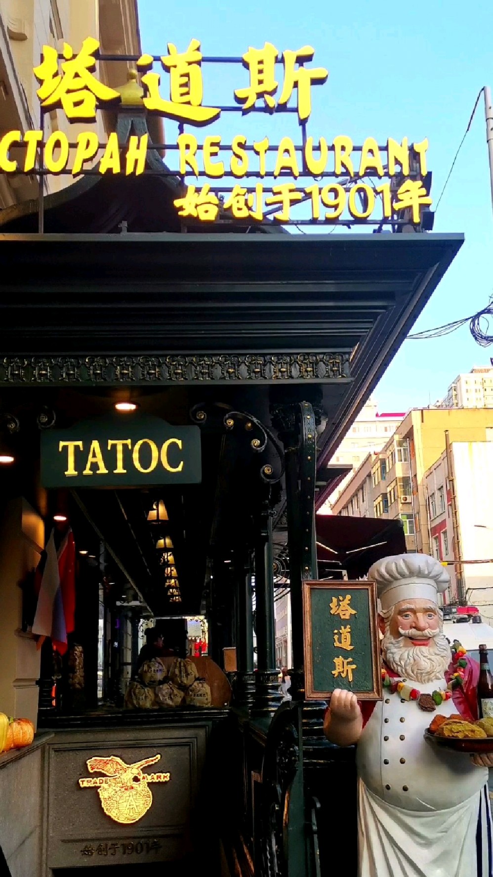 哈尔滨塔道斯西餐厅:百年俄式标志性西餐厅,怀旧俄式装潢风格