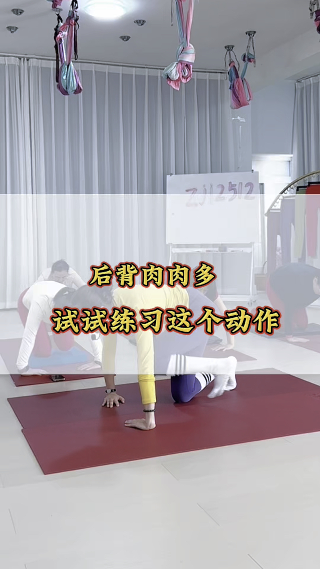 后背肉肉多试试练习这个动作