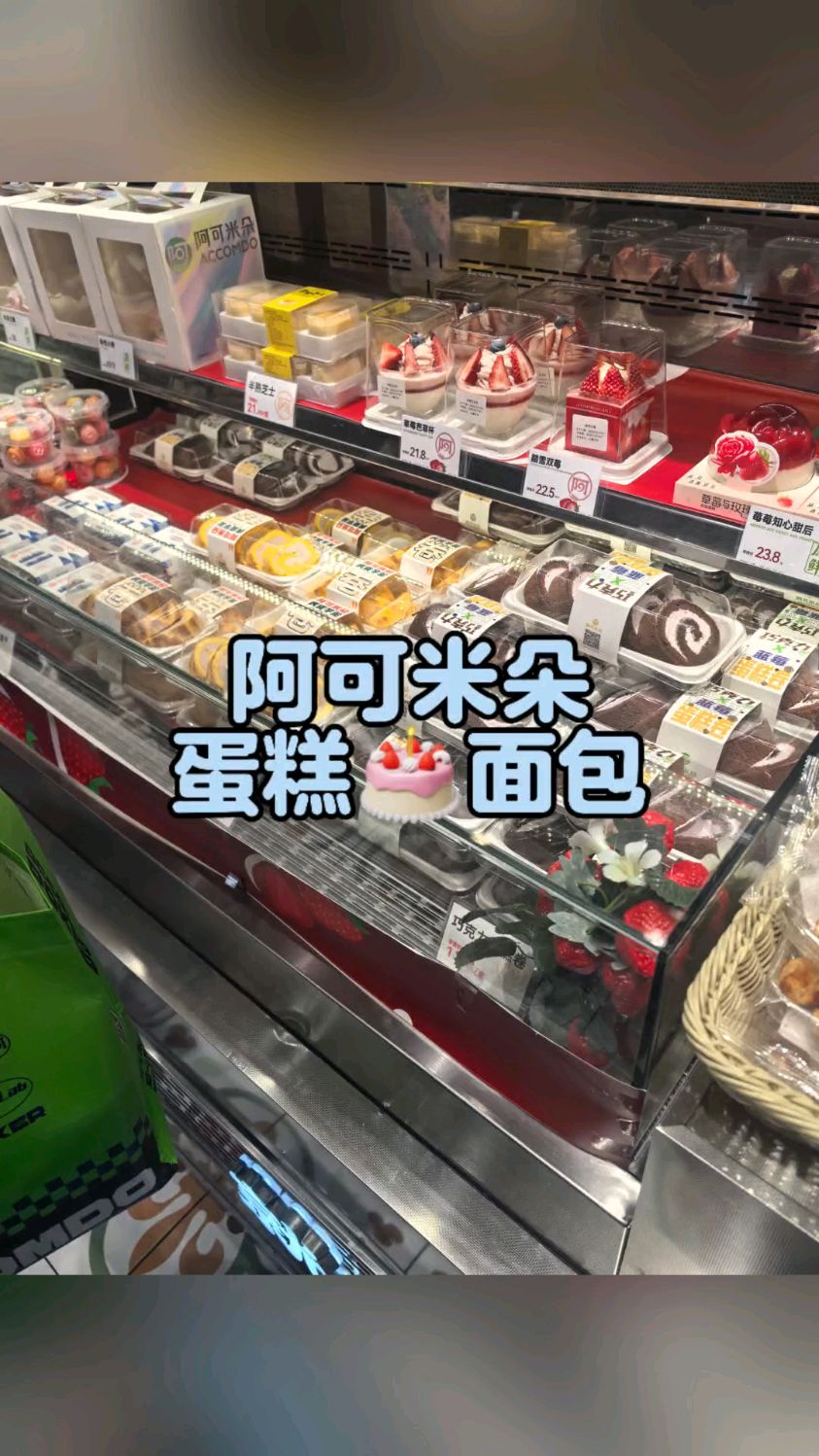 一口爱上!阿可米朵蛋糕面包大揭秘