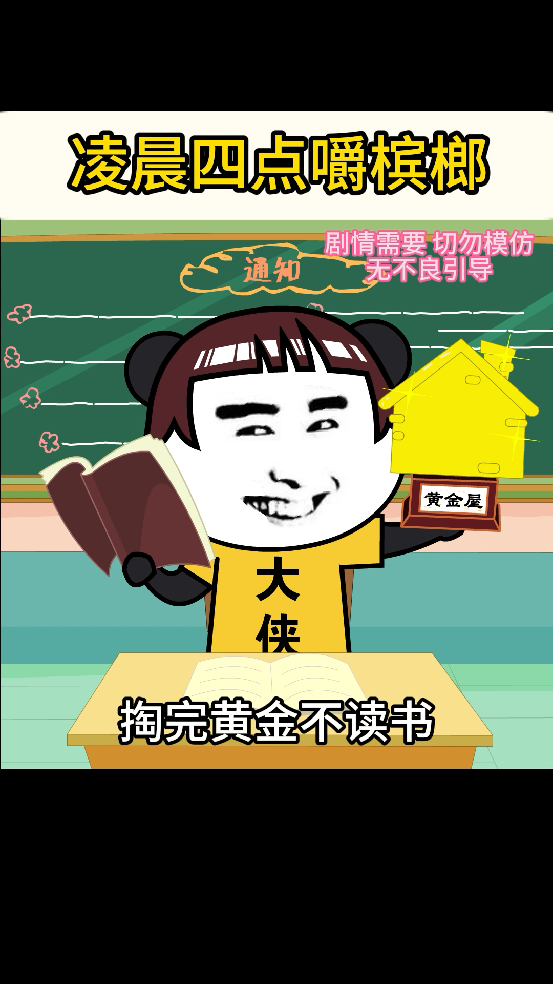 凌晨四点嚼槟榔,一看发现是蟑螂
