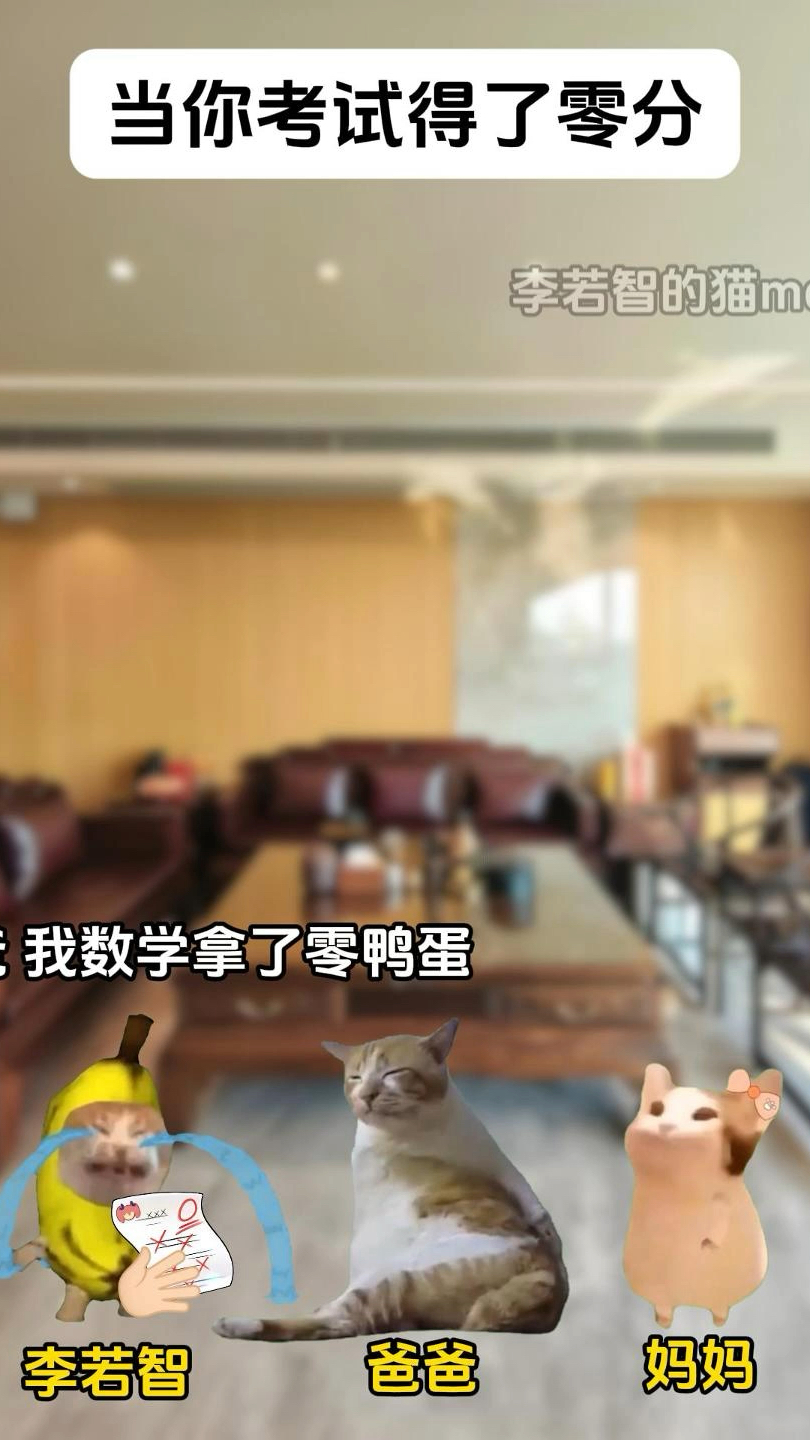 当你考试得了零分