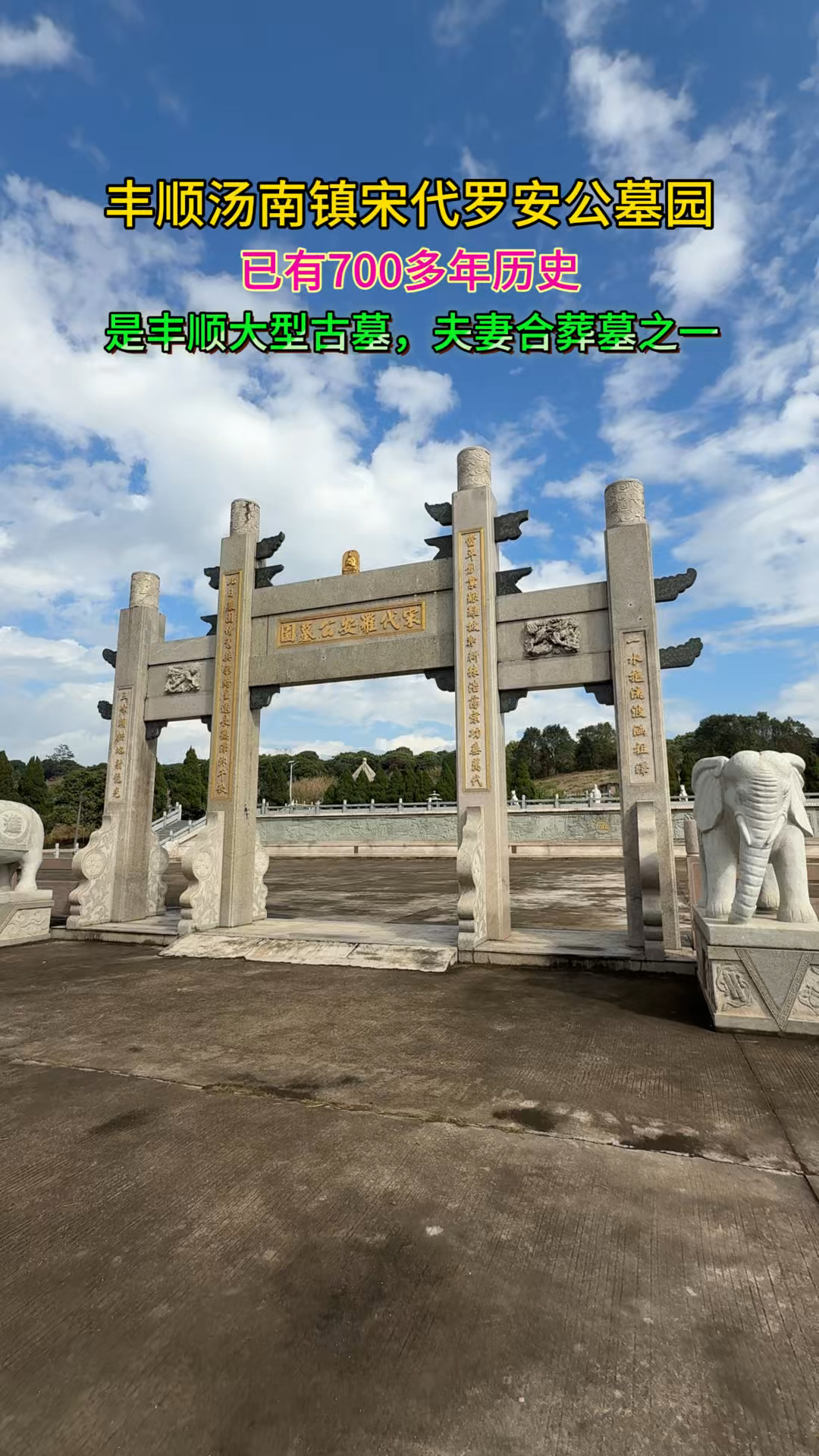 位于广东省梅州市丰顺县汤南镇,建于宋代,至今已有700多年历史