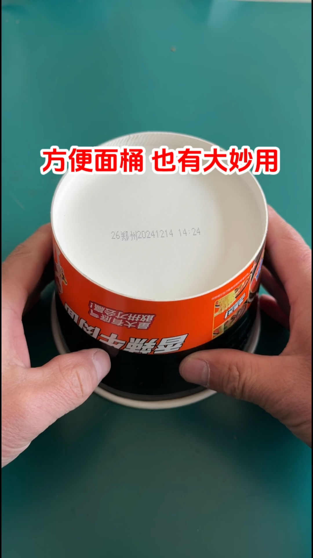方便面桶的大妙用