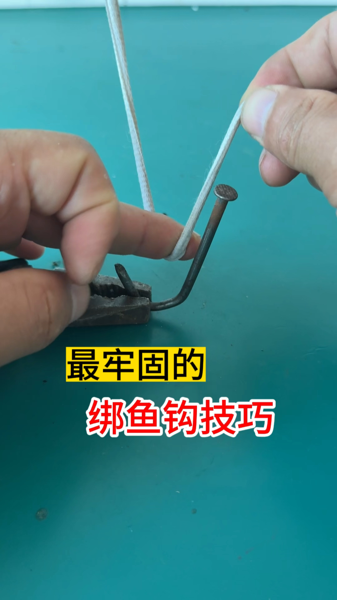 最牢固的绑鱼钩技巧