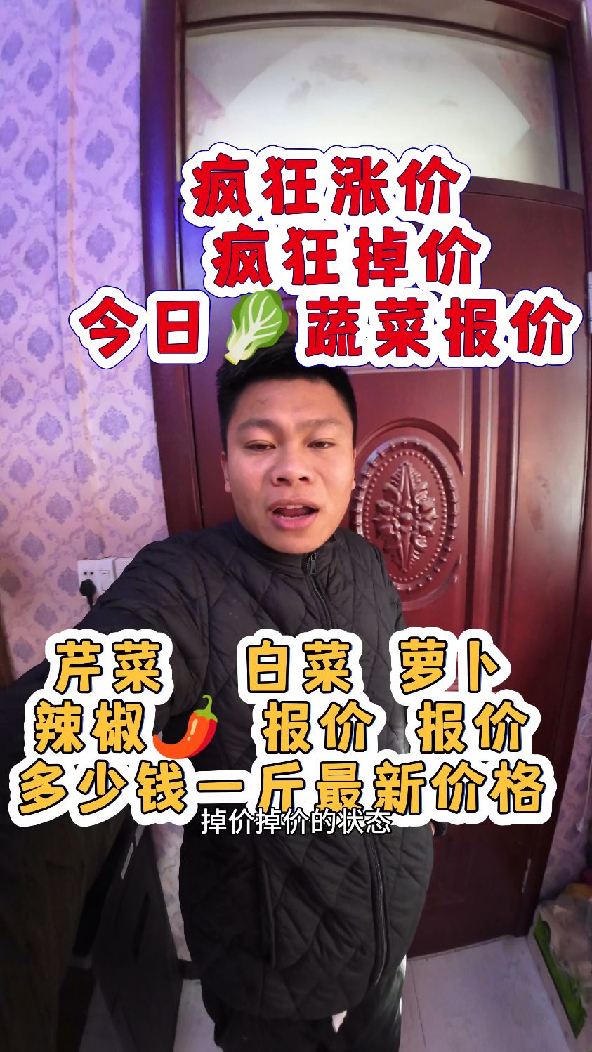 疯狂蔬菜疯狂得价格看看山东最新菜价