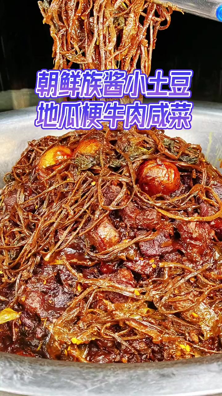地瓜梗小土豆牛肉咸菜的做法，分享给大家