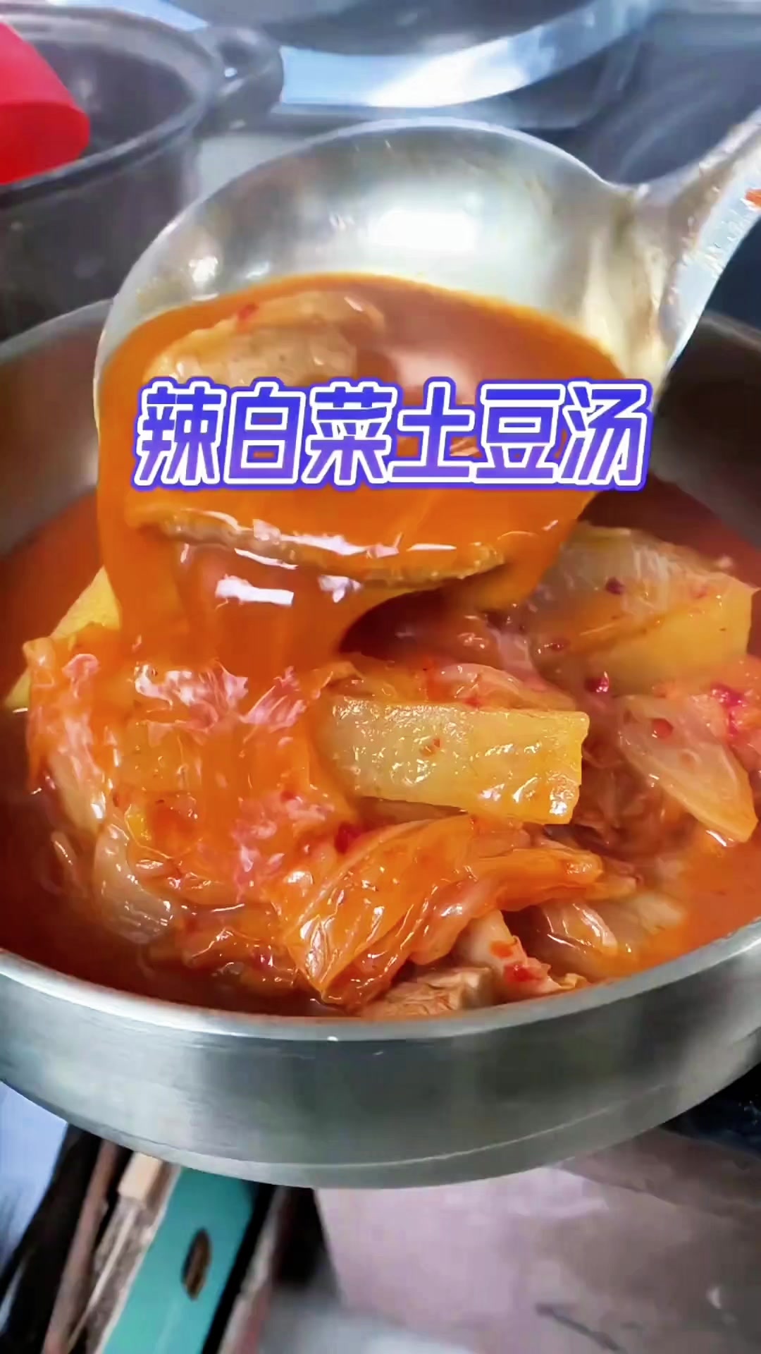 辣白菜如果发酵酸了，就像我这样炖土豆吃吧