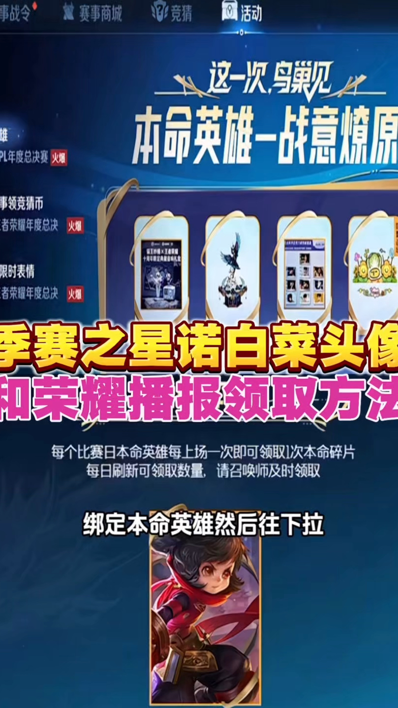 夏赛季之星若白菜头像框和荣耀播报领取方法