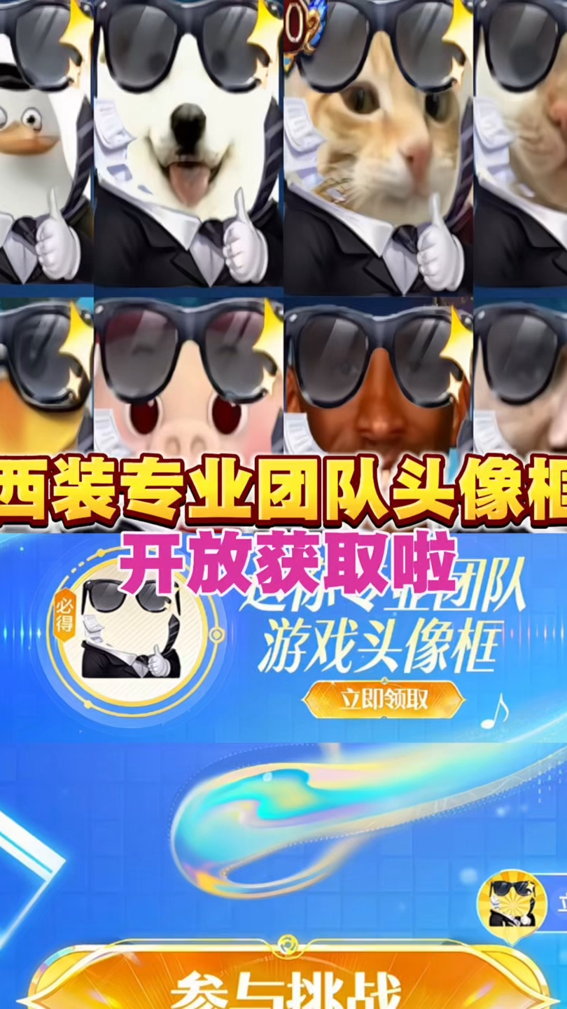 西装专业团队头像框开放获取了