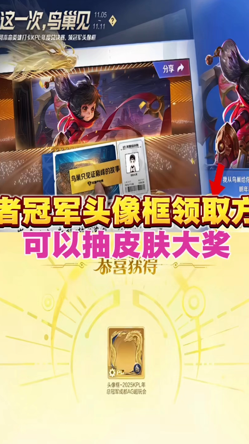 王者冠军头像框领取方法,可以抽皮肤大奖