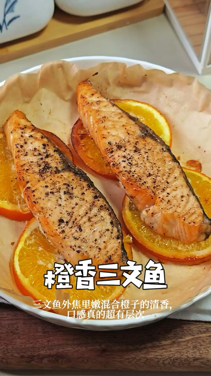 橙香三文鱼,经典好吃