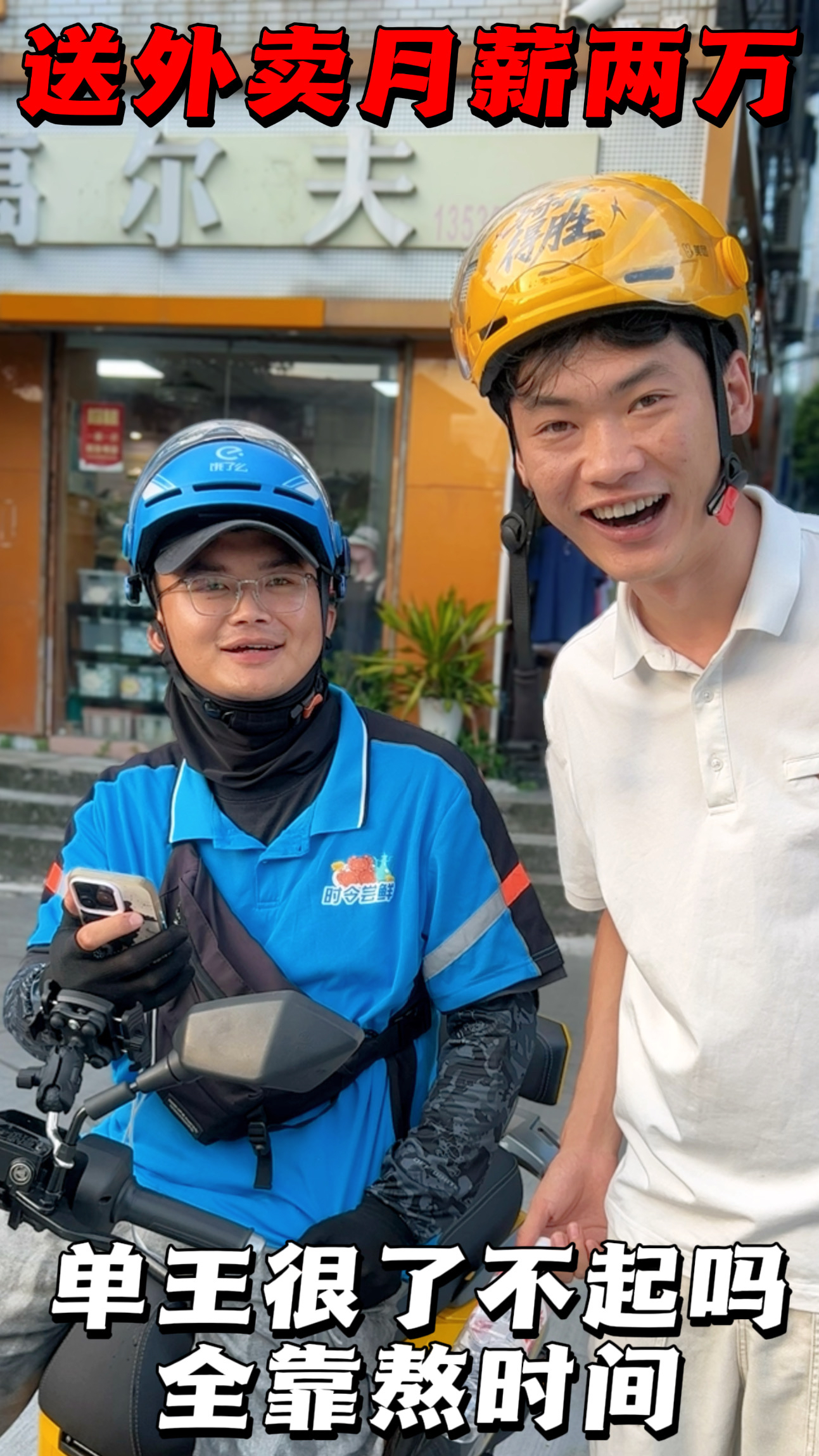 外卖哥工作到账两万多,平均日跑一百来单,这单王是咋练成的啊!